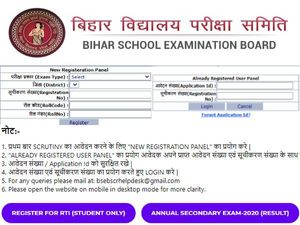 Bihar Board 10th Scrutiny 2020: बिहार बोर्ड मैट्रिक स्क्रूटिनी 2020 के लिए ऐसे करें ऑनलाइन आवेदन