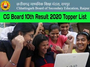 CGBSE CG Board 10th Result 2020 Topper List: छत्तीसगढ़ सीजी बोर्ड 10वीं रिजल्ट 2020 टॉपर लिस्ट देखें