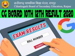 CGBSE 10th 12th Result 2020 Confirmed Date: सीजी बोर्ड 10वीं, 12वीं रिजल्ट 2020 कब होगा जारी जानिए