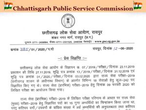 CGPSC Result 2020 Prelims: छत्तीसगढ़ सीजीपीएससी प्रीलिम्स रिजल्ट 2019 करें चेक, 3617 उम्मीदवार सफल