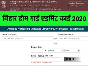 CSBC Bihar Home Guard PET Admit Card 2020 Download:सीएसबीसी बिहार होम गार्ड एडमिट कार्ड 2020 डाउनलोड