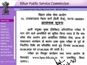 BPSC 65th Combined Main Exam 2020: बीपीएससी 65वीं संयुक्त मुख्य परीक्षा 4, 5, 7 अगस्त को होगी आयोजित
