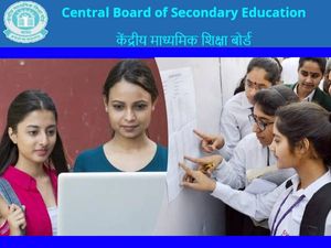 CBSE 10th Result 2020 Check Online: सीबीएसई 10वीं रिजल्ट 2020 ऑनलाइन ऑफलाइन यहां करें चेक