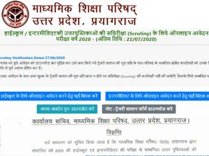 UP Board 10th 12th Scrutiny 2020: यूपी बोर्ड हाईस्कूल इंटर स्क्रूटिनी 2020 के लिए ऑनलाइन आवेदन करें