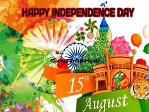 Happy Independence Day 2021:15 अगस्त स्वतंत्रता दिवस पोस्टर कोट्स ड्राइंग बैनर फोटो जिफ डाउनलोड करें