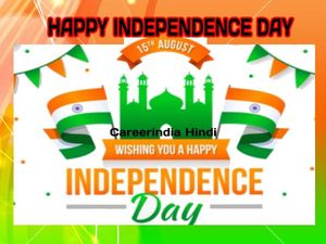 Happy Independence Day Wishes In Hindi 2021: 15 अगस्त स्वतंत्रता दिवस की टॉप 10 बेस्ट देशभक्ति शायरी