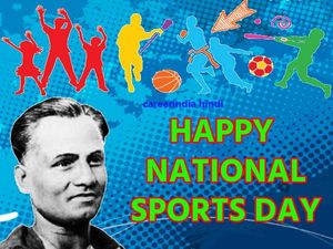 National Sports Day Quotes In Hindi 2021: राष्ट्रीय खेल दिवस कोट्स से दें मेजर ध्यानचंद को शुभकामनाएं