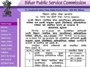 BPSC Exams Dates 2020: बीपीएससी 65वीं मुख्य परीक्षा और बीपीएससी 31वीं न्यायिक सेवा परीक्षा कब होगी