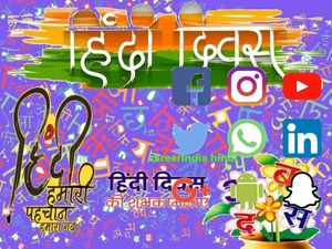 Hindi Diwas 2020: सोशल मीडि़या में हिन्दी का महत्व, जानिए रोचक तथ्य