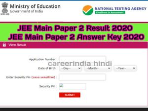 JEE Main 2020: जेईई मेन पेपर 2 रिजल्ट और आंसर की जारी, यहां से करें डाउनलोड 