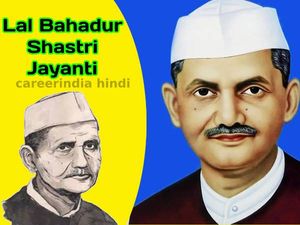Lal Bahadur Shastri Jayanti 2022 लाल बहादुर शास्त्री जयंती पर भाषण, निबंध, तथ्य और कोट्स