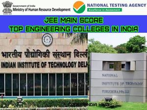 Top Engineering Colleges In India: जेईई मेन स्कोर स्वीकार करने वाले शीर्ष इंजीनियरिंग संस्थान