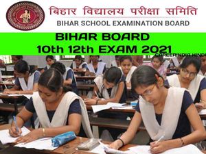 BSEB 10th 12th Exam 2021: बिहार बोर्ड 10वीं 12वीं परीक्षा आवेदन शुल्क जमा करने की अंतिम तिथि बढ़ी