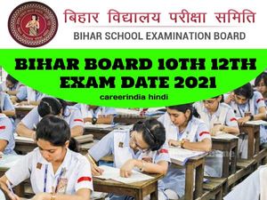 Bihar Board Exam Date 2021: बिहार बोर्ड 10वीं 12वीं परीक्षा 2021 में कब है, विषय अनुसार पूरी डेटशीट