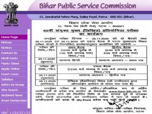 BPSC 65th Mains Exam Date 2020: बीपीएससी 65वीं मुख्य परीक्षा टाइम टेबल एडमिट कार्ड रिजल्ट डेट टाइम