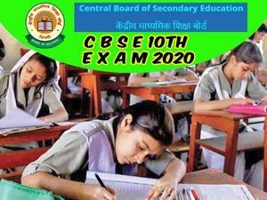 CBSE 10th Date Sheet 2021: सीबीएसई 10वीं डेट शीट 2021 | CBSE 10वीं टाइम टेबल, CBSE 10वीं रिजल्ट 2021