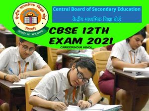 CBSE 12th Exam 2021 Date Sheet PDF: सीबीएसई 12वीं परीक्षा 2021 डेट शीट टाइम टेबल शेड्यूल पीडीएफ डाउनलोड करें