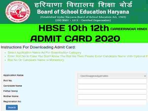 HBSE 10th 12th Compartment Admit Card 2020: हरियाणा 10वीं 12 कंपार्टमेंट एडमिट कार्ड डाउनलोड करें