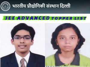 JEE ADVANCED 2020 TOPPER LIST: जेईई एडवांस्ड टॉपर लिस्ट, कटऑफ, मार्क्स और रैंक