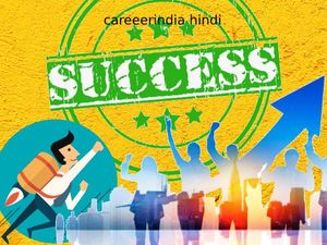 जीवन में सफल बनने के लिए अपनाएं ये टिप्स