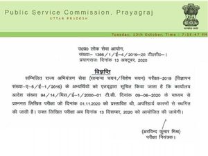 UPPSC AE Exam Date 2020: यूपीपीएससी असिस्टेंट इंजिनियर भर्ती परीक्षा 13 दिसंबर को,पढ़ें ऑफिशियल नोटिस