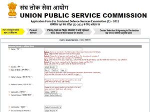 UPSC CDS 2021 Notification: यूपीएससी सीडीएस I 2021 परीक्षा के लिय 17 नवंबर तक करें आवेदन, चेक डिटेल