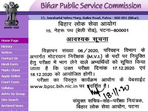 BPSC Motor Vehicle Inspector Exam Date 2020: बीपीएससी मोटर व्हीकल इंस्पेक्टर परीक्षा 2020 तिथि जारी
