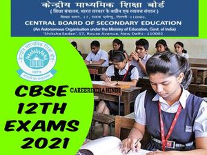 CBSE 12th Exams 2021: सीबीएसई 12वीं सैंपल पेपर 2021 और CBSE मार्किंग स्कीम 2021 पीडीएफ डाउनलोड करें