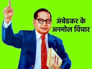 Constitution Day Quotes Wishes 2023 भारतीय संविधान पर अंबेडकर के कोट्स अनमोल विचार जो बदल देंगे आपकी जिंदगी
