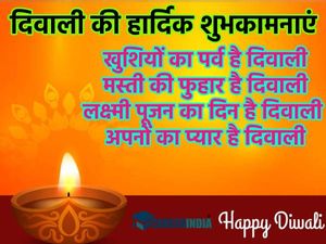 Happy Diwali Wishes Shayari In Hindi 2023 दिवाली शायरी से दें दिवाली की हार्दिक शुभकामनाएं संदेश