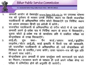 BPSC 66th Admit Card 2020 Declaration Form Exam Guideline:बीपीएससी एडमिट कार्ड घोषणा पत्र निर्देश डाउनलोड करें