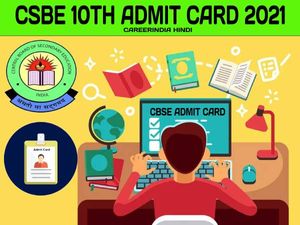 CBSE Class 10th Admit Card 2021 Download: सीबीएसई 10वीं एडमिट कार्ड 2021 जारी होंगे इस दिन, ऐसे करें डाउनलोड