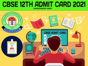 CBSE 12th Admit Card 2021: सीबीएसई 12वीं एडमिट कार्ड 2021 ऐसे करें डाउनलोड