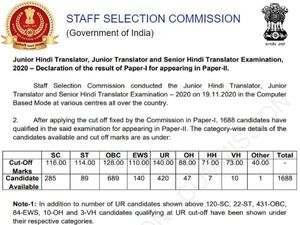 SSC JHT Result 2021 PDF Download: एसएससी जेएचटी रिजल्ट 2021 घोषित, पेपर I कट ऑफ मार्क्स डाउनलोड करें