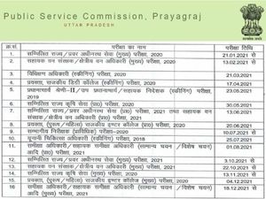 UPPSC Calendar 2021 PDF Download: यूपीपीएससी कैलेंडर 2021 जारी, जानिए कब होगी कौनसी परीक्षा