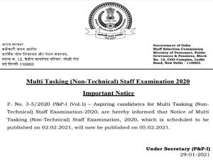 SSC MTS 2021 Notification Postponed: एसएससी एमटीएस 2020 भर्ती का नोटिफिकेशन रद्द, ऑफिसियल नोटिस जारी