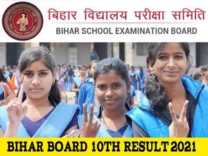 Bihar Board 10th Result 2021 Check Roll Number: बिहार बोर्ड 10वीं रिजल्ट 2021 नंबर से डायरेक्ट चेक करें
