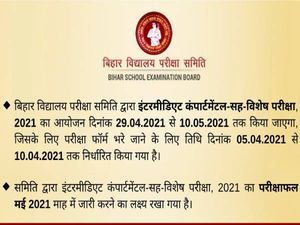 Bihar Board 12th Compartment Exam 2021 Date Time: बिहार बोर्ड 12वीं कम्पार्टमेंट परीक्षा 2021 की तिथि जारी