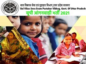 UP Anganwadi Recruitment 2021: यूपी आंगनवाड़ी भर्ती के लिए 5वीं पास करें आवेदन, जानिए वेतन समेत पूरी जानकारी