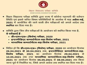 BSEB 10th 12th Compartment DELED Exam 2021 Postponed:बिहार बोर्ड 10वीं 12वीं कंपार्टमेंट डीएलएड परीक्षा स्थगित