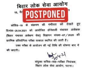 BPSC Auditor Prelims Exam 2021 Postponed: बीपीएससी ऑडिटर परीक्षा स्थगित, नई तिथि जल्द होगी जारी- पढ़ें नोटिस