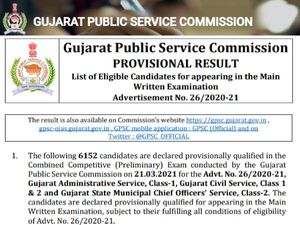 GPSC Civil Service Prelims Result 2021 Download: जीपीएससी सिविल सेवा प्रीलिम्स रिजल्ट 2021 चेक करें