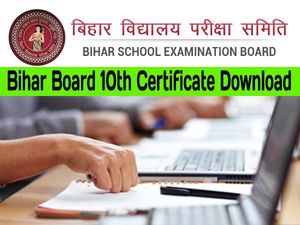 Bihar Board 10th Certificate Download: बिहार बोर्ड 10वीं रिजल्ट कंपार्टमेंट सर्टिफिकेट जारी, यहां से लें