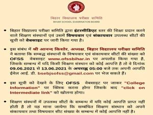 BSEB OFSS Admission 2021-22: बिहार बोर्ड ओएफएसएस एडमिशन 2021 के लिए सीटों की लिस्ट जारी, ऐसे करें चेक
