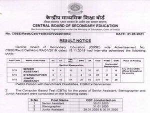 CBSE Steno Result 2021 Check Direct Link: सीबीएसई स्टेनो रिजल्ट 2021 cbse.gov.in पर जारी, देखें लिस्ट