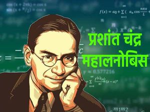 National Statistics Day 2022: राष्ट्रीय सांख्यिकी दिवस 29 जून को क्यों मनाया जाता है? इतिहास महत्त्व कोट्स