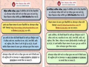 Bihar Board 10th 12th Exam 2022: बिहार बोर्ड 10वीं 12वीं परीक्षा 2022 एप्लीकेशन फॉर्म भरने की अंतिम तिथि बढ़ी