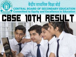 CBSE 10th Result 2021 OUT: सीबीएसई 10वीं रिजल्ट चेक करने का सबसे आसन तरीका और लिंक