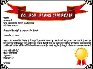 College Leaving Certificate: जानिए कॉलेज छोड़ने का प्रमाण पत्र एप्लीकेशन कैसे लिखें? 