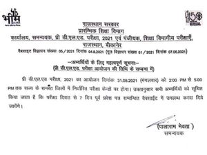 BSTC Exam Date Time 2021 OUT: 31 अगस्त को होगी राजस्थान बीएसटीसी परीक्षा, प्री डीएलएड परीक्षा पैटर्न जानिए